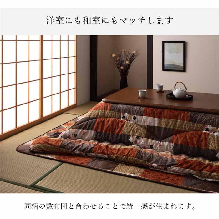 こたつ布団 大型長方形 日本製 掛ふとん単品 205×285cm 京好み 厚掛け 綾織り 東レマッシュロン綿 フランネル おしゃれの画像