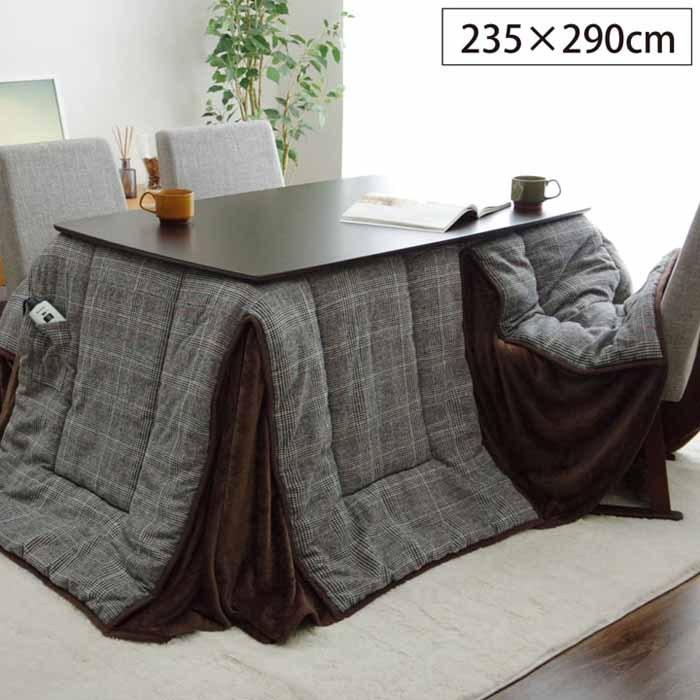 ハイタイプ用 こたつ布団 約235×290cm 洗える 長方形 シンプル ツイード調 グレー ダイニングこたつ用 おしゃれ 省スペース バラン