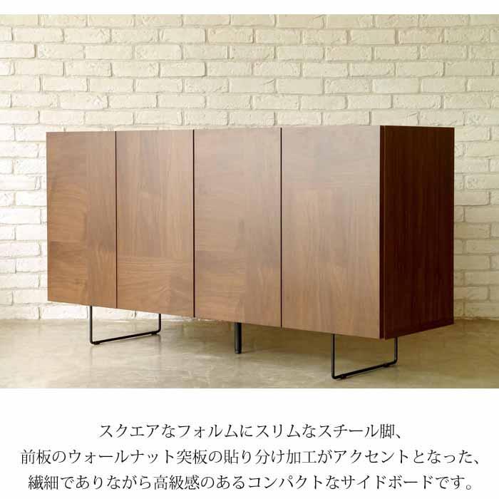 開梱設置 サイドボード 幅150cm ルト RT150 天然木ウォールナット リビングボード キャビネット リビング収納 日本製 シンプル モダン GART_1