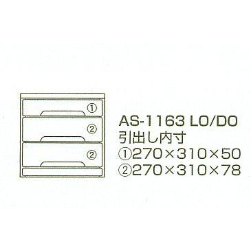 曙工芸製作所 鍵付 整理箱 AS-1163 LO ミニチェスト 3段引出 天然木