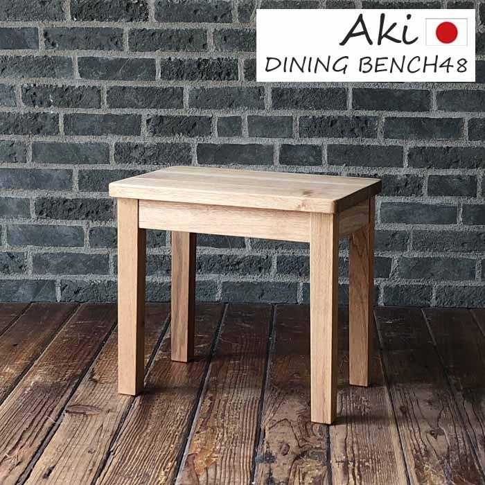 Akiチェア 国産 主材：天然杢くるみ材塗装 【公式通販】