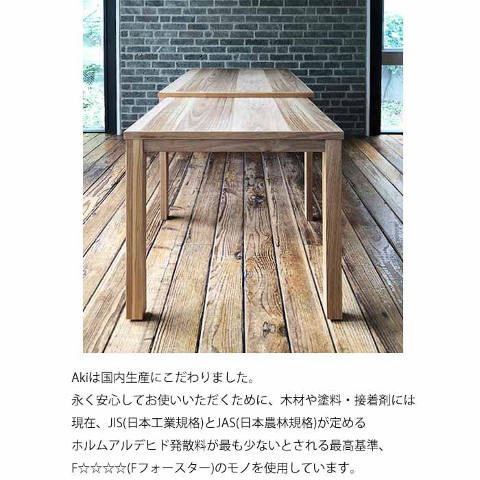 組立設置付 Aki アキ ダイニング5点セット ベンチ スツール 伸長式 エクステンションテーブル 天然木くるみ 柿渋塗装 日本製 天然オイル塗装仕上げの画像
