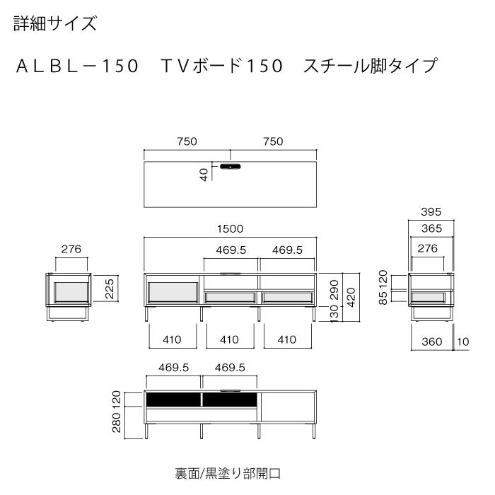 開梱設置 テレビボード MKマエダ アルバ ALBL-150 EBK ブラック 幅