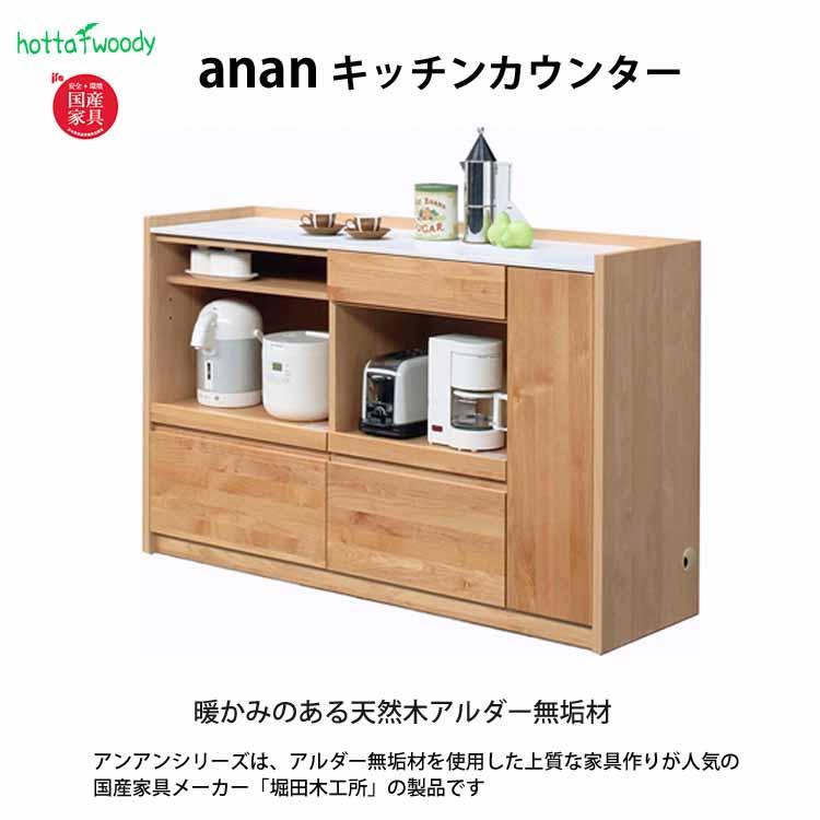 Kobuti天然木1枚板キッチンカウンター 90 × 46 × 86 堀田木工所 開梱設置付 キッチンカウンター アンアン 90 カウンター