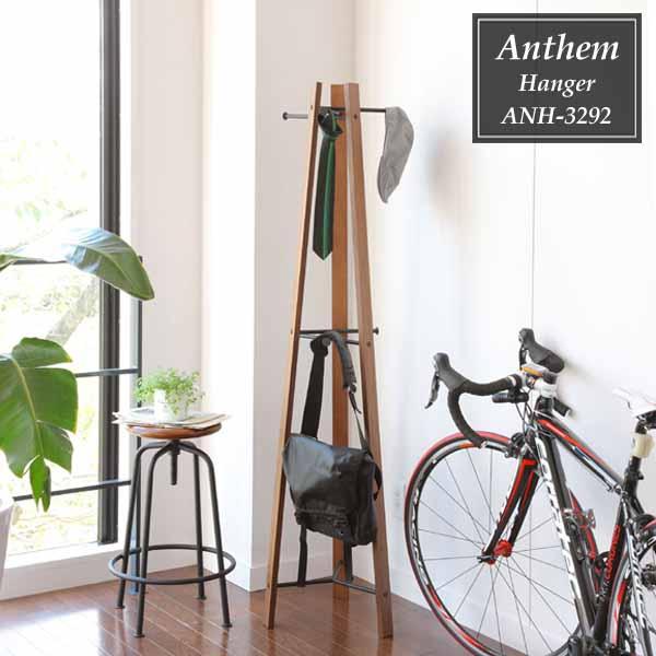 ハンガー ポールハンガー コートハンガー スタイリッシュ シンプル インダストリアル 玄関収納 北欧 アンセム ANH-3292 BR ブラウン | 
