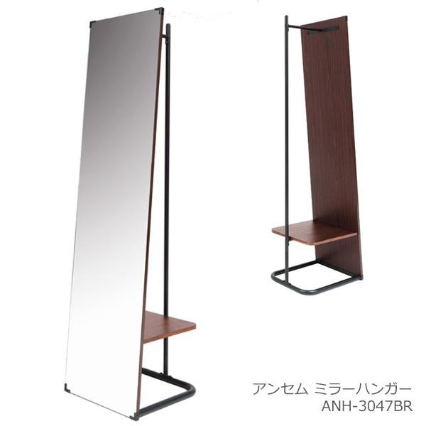 ハンガーラック アンセム ミラーハンガー anthem Mirror Hanger ANH-3047 BR（ブラウン） スタンドミラー｜mifuji｜02