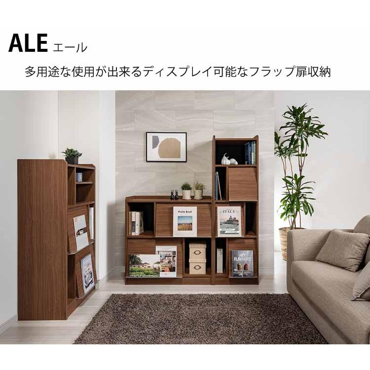 フラップ扉収納 日本製 国産 ALE エール 1260 幅60cm 収納ラック ディスプレイラック シェルフ ALE-1260 ミドルタイプ リビング収納 寝室収納 書斎収納の画像