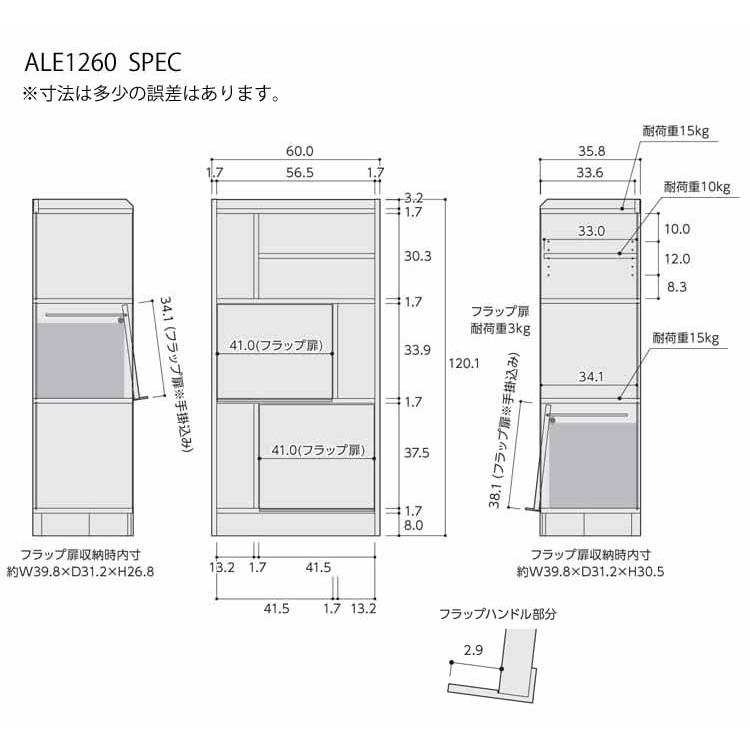 フラップ扉収納 日本製 国産 ALE エール 1260 幅60cm 収納ラック ディスプレイラック シェルフ ALE-1260 ミドルタイプ リビング収納 寝室収納 書斎収納の画像