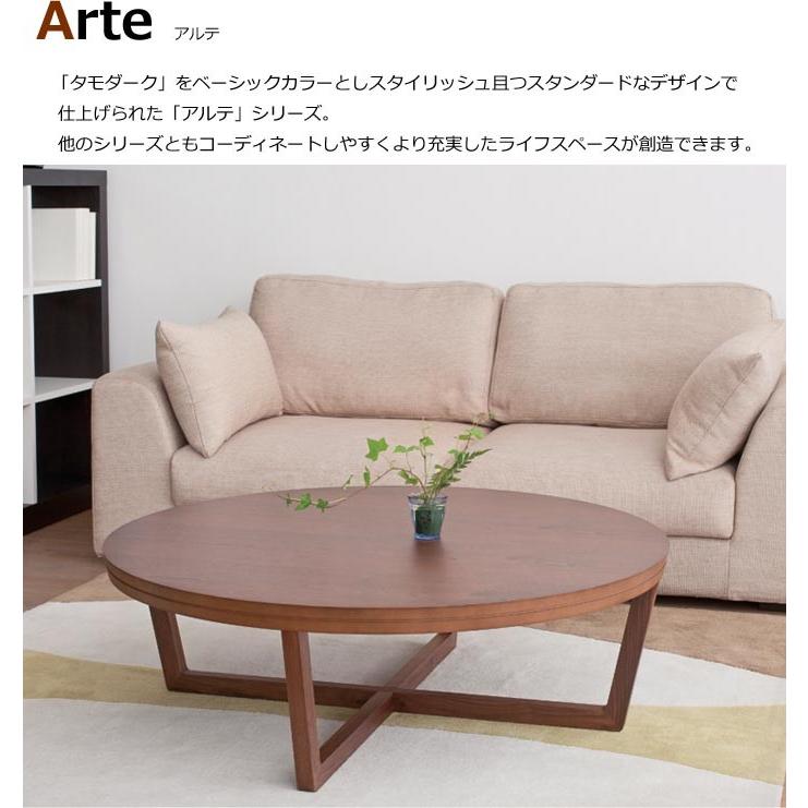 松永家具　アルテ　クライステーブル　センターテーブル　リビングテーブル　円卓 松永家具 アルテ クライステーブル センターテーブル リビングテーブル