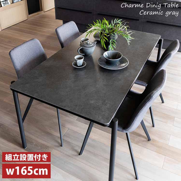MKマエダ家具 セラミック ダイニングテーブル MKマエダ シャルム CHM