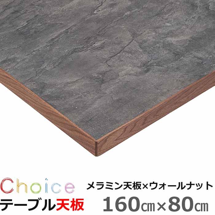 MIKIMOKU（ミキモク） ダイニングテーブル天板 160 メラミン化粧板