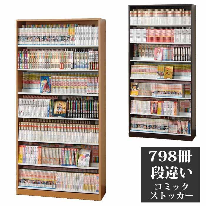 コミックストッカー 最大798冊収納 漫画 コミックラック Dvdラック 段違い収納 Cms0 ダーク ナチュラル コレクター 本棚 書棚 日本製 Cms0 Interior Mifuji Net 通販 Yahoo ショッピング