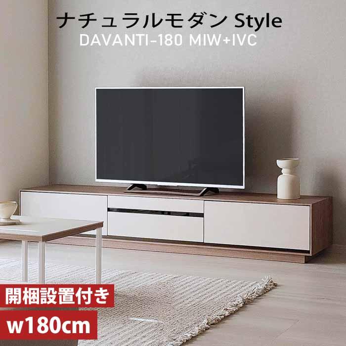 MKマエダ家具 テレビボード 180 セラミック MKマエダ ダヴァンティ DAV