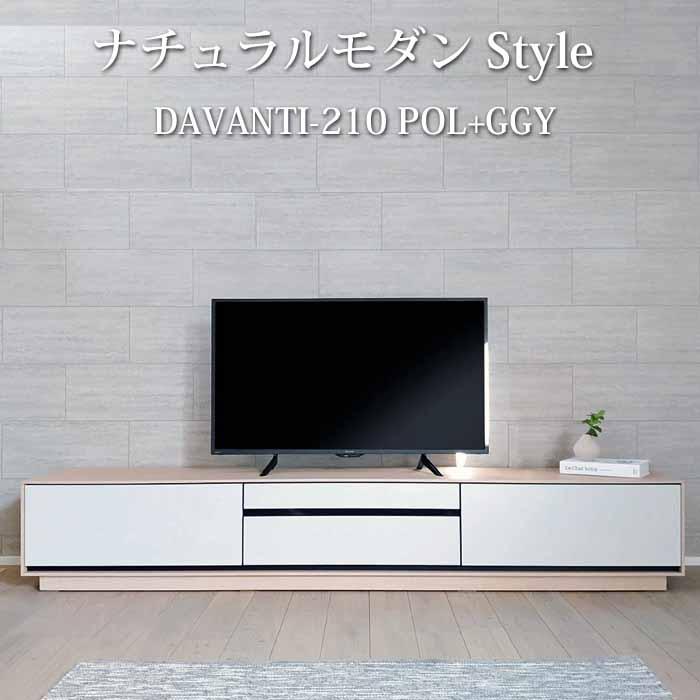 MKマエダ家具 開梱設置 テレビボード 幅210cm ナチュラルモダン MK