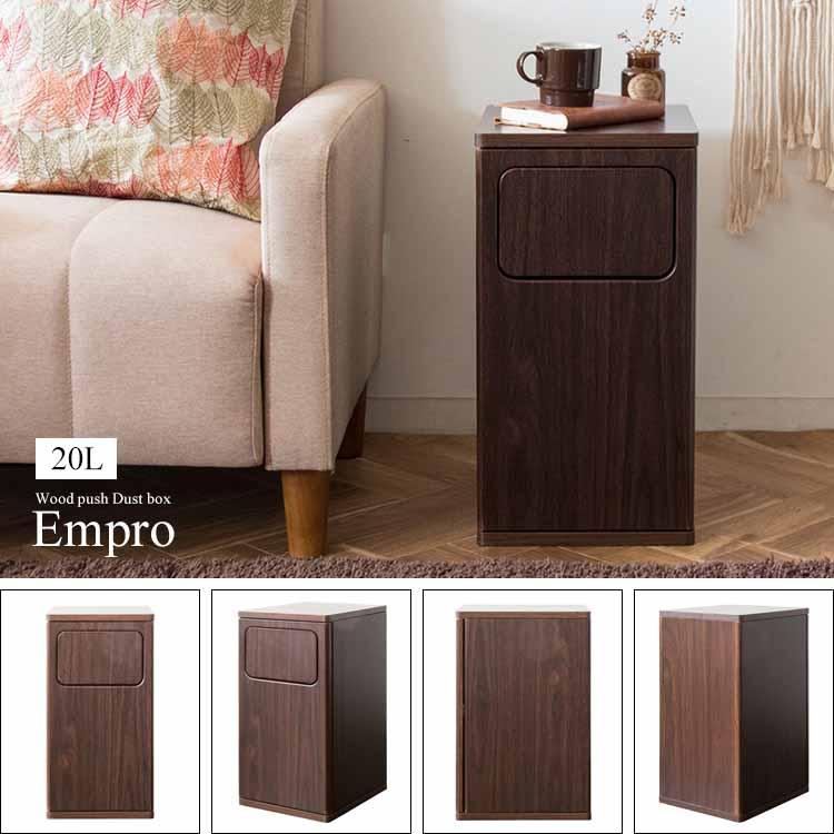 ゴミ箱 木製プッシュダストボックス 幅25cm スタイリッシュ サイド