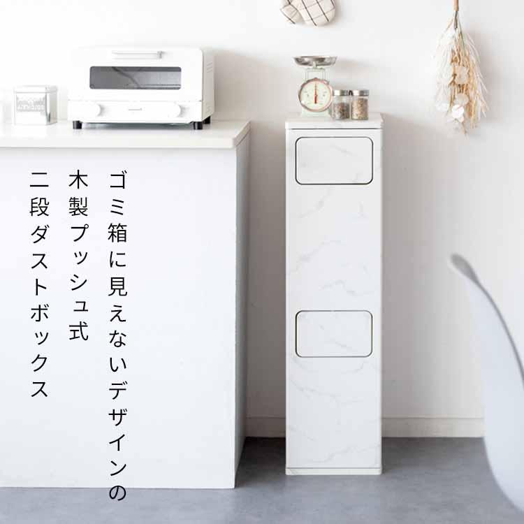 宮武製作所 ゴミ箱 木製 2段プッシュダストボックス 幅25cm