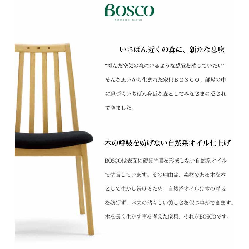 朝日木材加工 BOSCO ボスコ ダイニングチェア 3カラー 天然木アッシュ