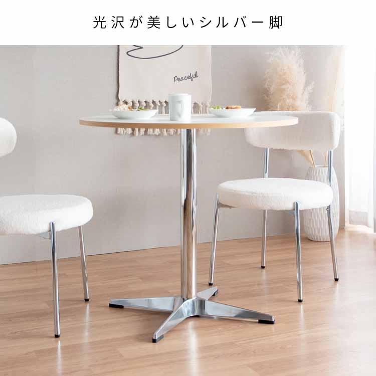 ラウンド カフェテーブル Φ80cm Caredo（カレド） DNT-8080 ダイニング