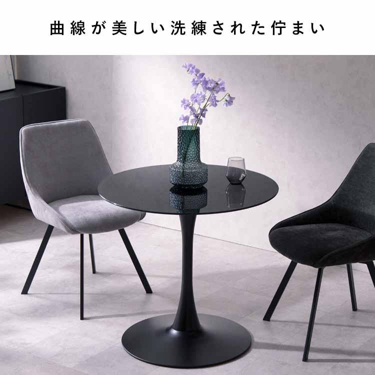 ダイニングテーブル Φ80cm ラウンドダイニングテーブル カフェテーブル