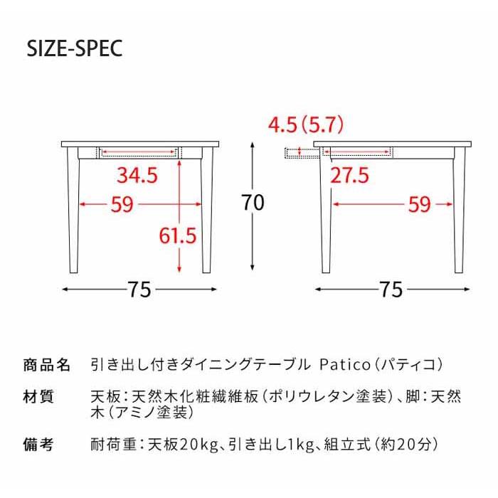 ダイニングテーブル 引き出し付き 幅75cm Patico パティコ 天然木 コンパクトデザイン ホワイト ナチュラル ブラウン DNT-S7575 かわいい｜mifuji｜21