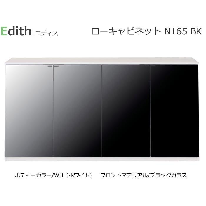 開梱設置 ローキャビネット 日本製 Edith エディス N165 W165cm ブラックガラス ウォールナット ホワイト 松永家具｜mifuji｜02