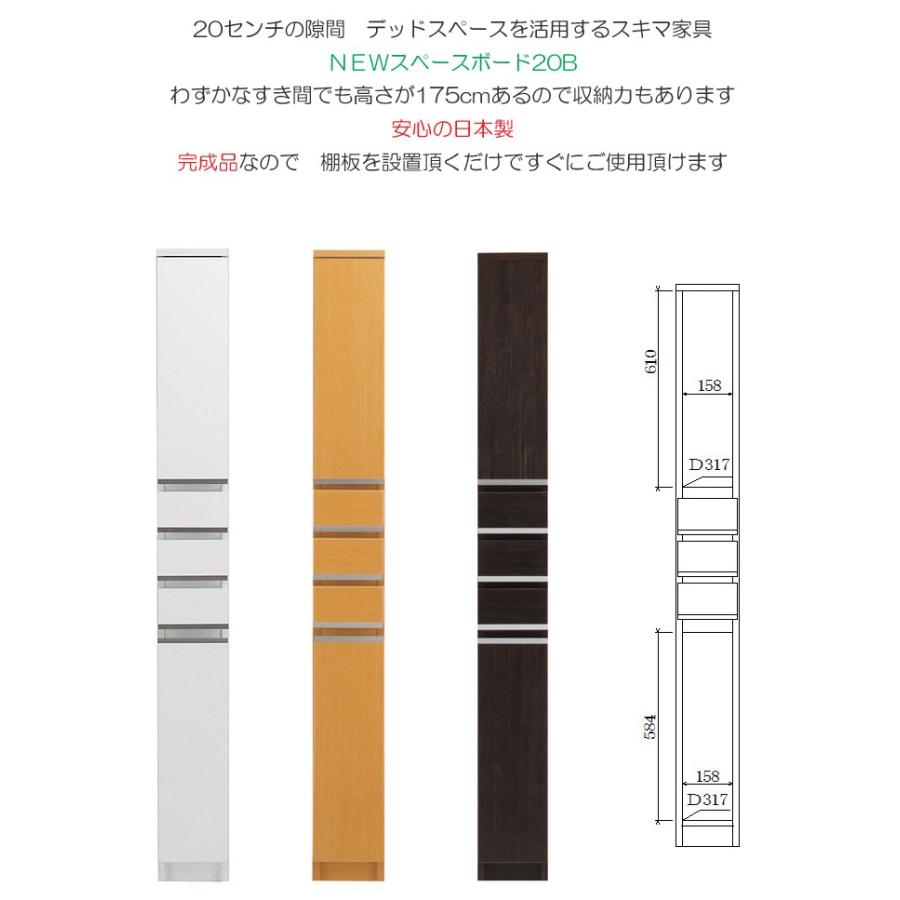 開梱設置 隙間収納 20cm NEWスペースボード 20B ホワイト メープル ダーク 20cmのスペースを活用 すきま家具 日本製 完成品 おしゃれ_1