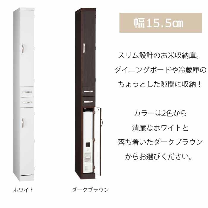 開梱設置 ライサースリムボード15 すきま収納 15cm 米びつ付き 完成品