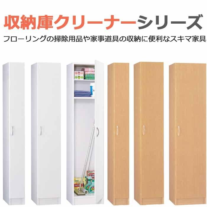 開梱設置 収納庫クリーナー 日本製 完成品 掃除用具入れ 掃除用具収納 木製 ロッカー ホワイト ナチュラル ブラウン cmのスペースを活用 Fit Interior Mifuji Net 通販 Yahoo ショッピング