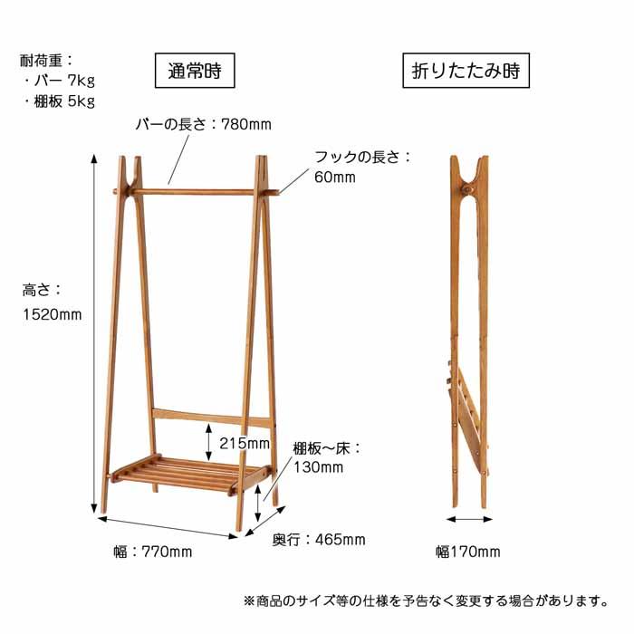ハンガーラック コートハンガー 折りたたみ レトロモダン 天然木 木製