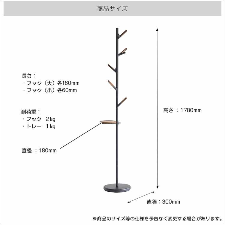 ポールハンガー コートハンガー スタイリッシュ シンプル 収納 帽子掛け 洋服掛け コート掛け 天然木 スチール リビング収納 玄関収納 Pole Hanger H-3827の画像