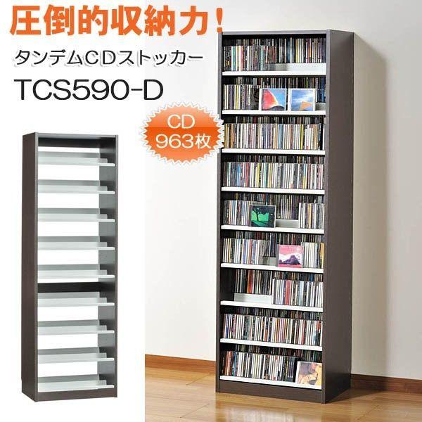 CD 大量 収納 963枚 タンデム CDストッカー TCS590 D（ダーク） DVD も収納 CDラック DVDラック｜mifuji