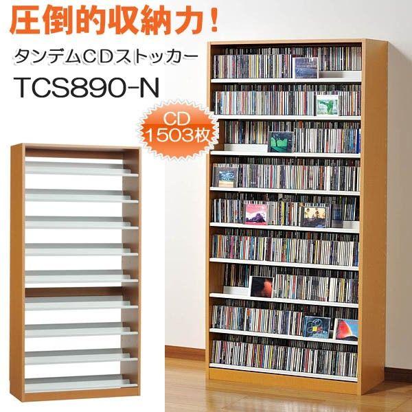 オークス（AUX） CD 大量 収納 1503枚 タンデム CDストッカー TCS890 N