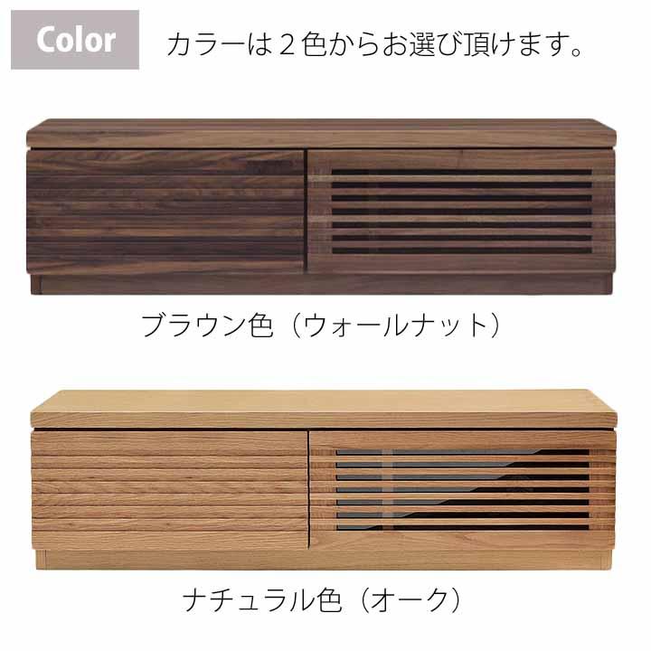 開梱設置サービス付 TVボード 幅120cm 天然木無垢 ウォールナット材