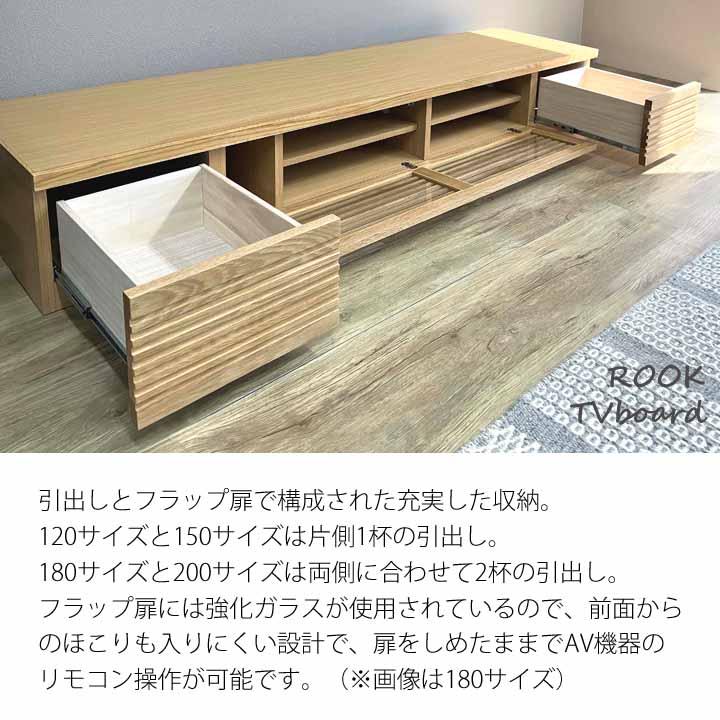 開梱設置サービス付 TVボード 幅150cm 天然木無垢材 ウォールナット材