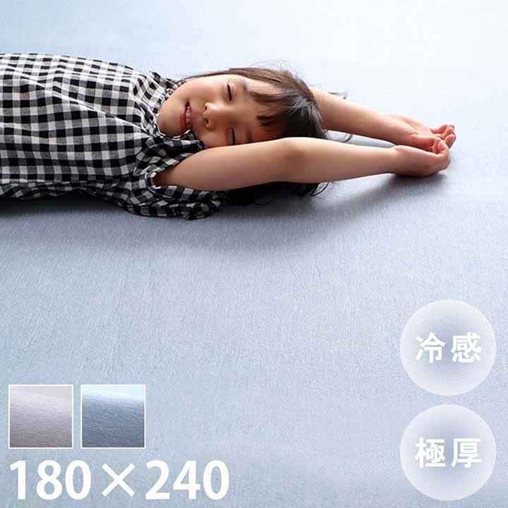 イケヒコ 接触冷感 ラグ カーペット 約3畳 約180×240cm 冷感 ひんやり