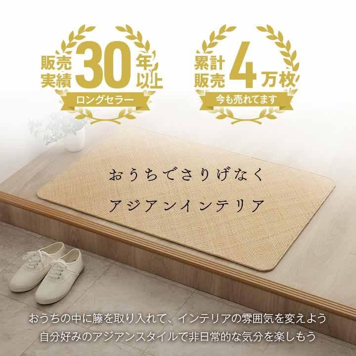 籐 あじろ 玄関マット 敷マット 約50×80cm 玄関 キッチン ラタン 自然