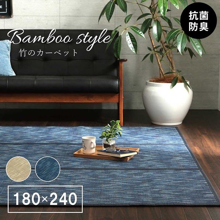 竹製ラグ バンブーラグ 約180×240cm イケヒコ ラグ 約180×240cm バンブー 竹 カーペット CXルクス 敷物 夏