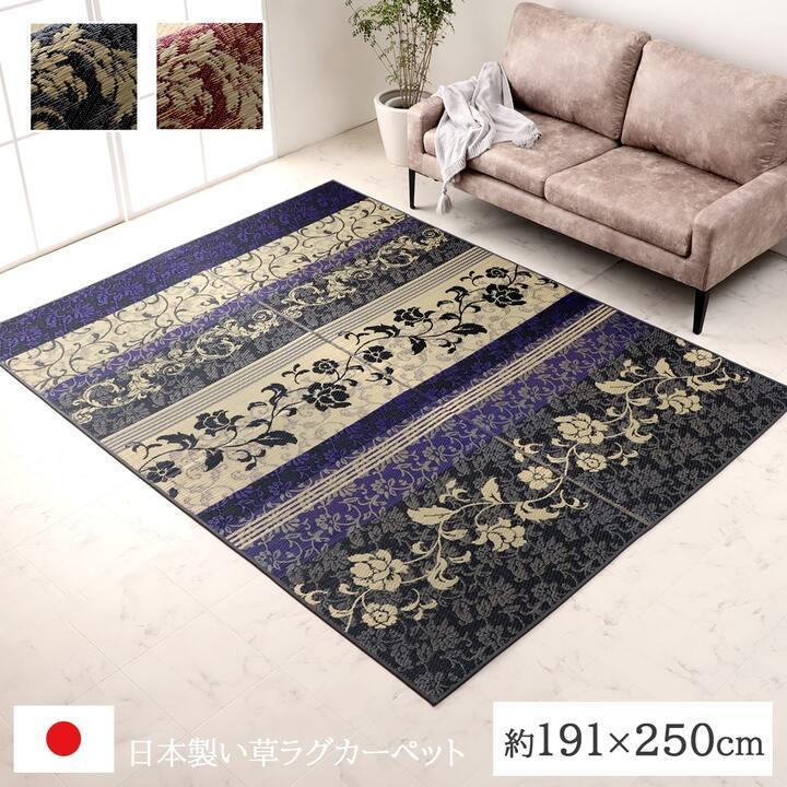 イケヒコ 国産 い草 ラグ マット 約191×250cm 日本製 高級感 