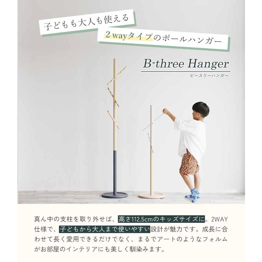 ポールハンガー コートハンガー 2way コンパクト キッズハンガー 子ども 収納 ラック ハンガーラック 木製 スリム ポールスタンド 天然木 シンプル ILH-3799_1