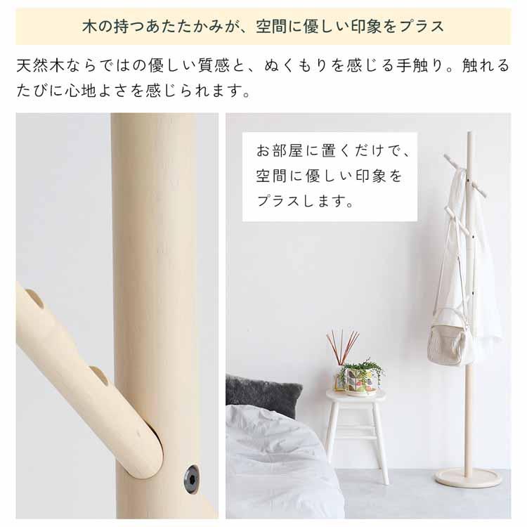 ポールハンガー コートハンガー 2way コンパクト キッズハンガー 子ども 収納 ラック ハンガーラック 木製 スリム ポールスタンド 天然木 シンプル ILH-3799_6