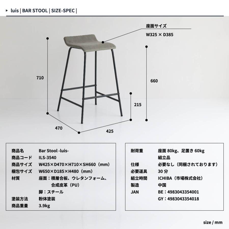 ICHIBA バースツール luis ILS-3540 バーチェア ハイチェア チェアー  