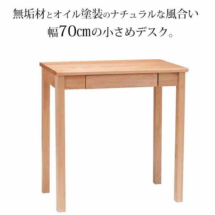 吉桂 デスク 幅70cm 天然木 アルダー無垢材 オイル仕上げ tiny II 