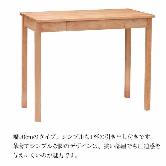 吉桂 デスク 幅90cm 天然木 アルダー無垢材 オイル仕上げ tiny II