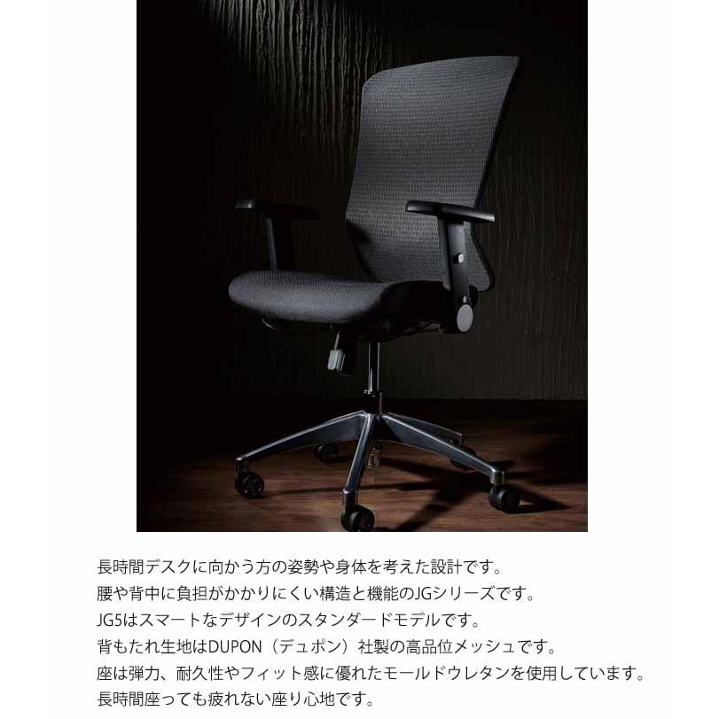 コイズミファニテック エルゴノミックチェア JG5 肘付き 書斎用チェア 