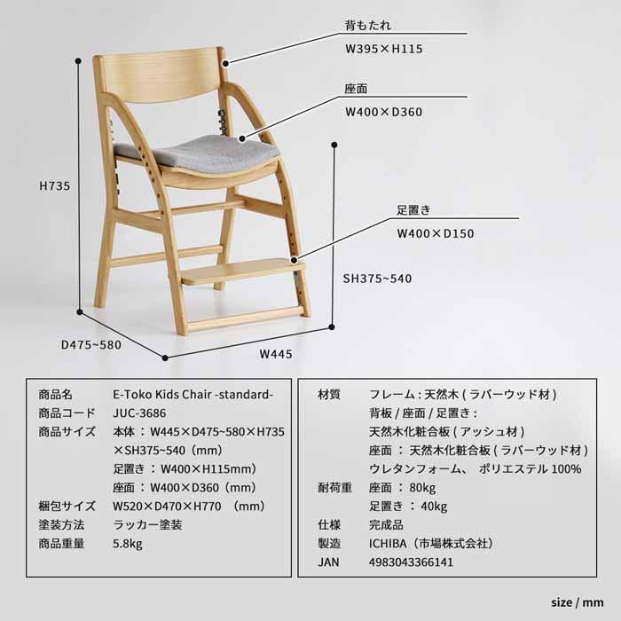 ICHIBA（市場） キッズチェア 学習椅子 完成品 JUC-3686 木製 姿勢