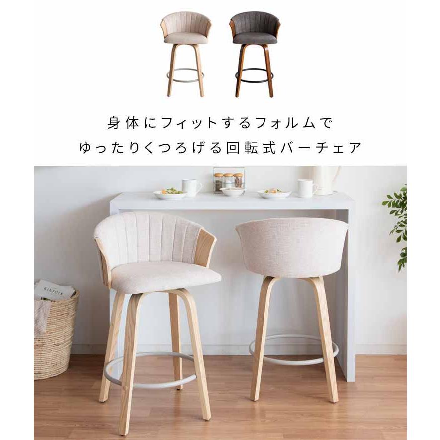 バーチェア カウンターチェア Litas リータス 北欧テイスト おしゃれ