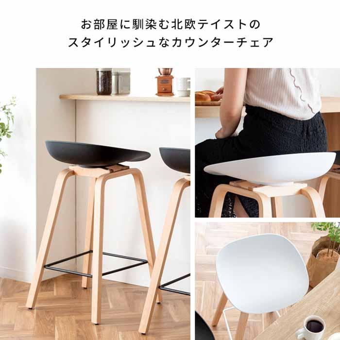 宮武製作所 カウンターチェア Piatto ピアット 北欧テイスト