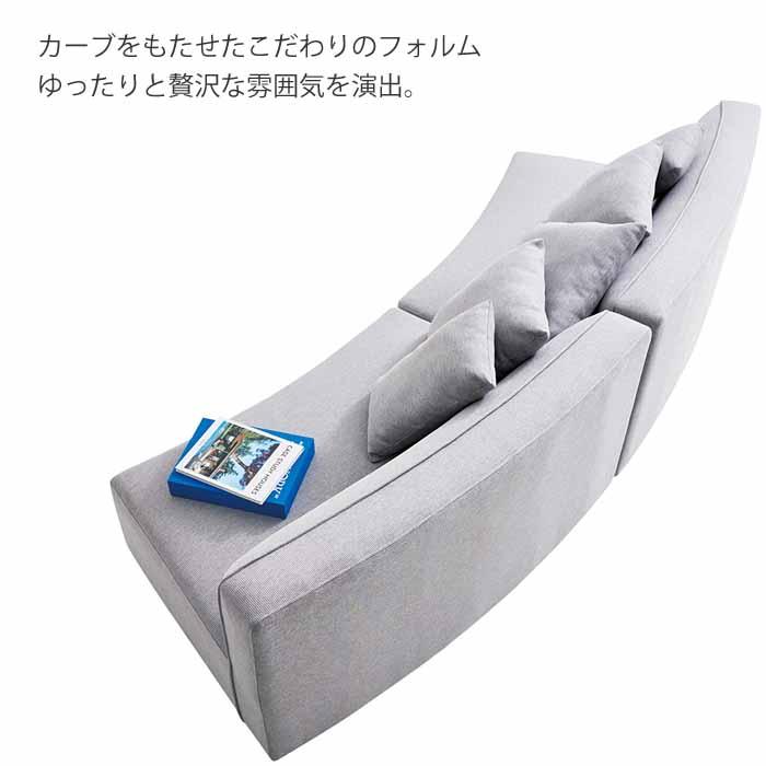 開梱設置 カーブソファ LS-465 クッション付き カーブラインソファー