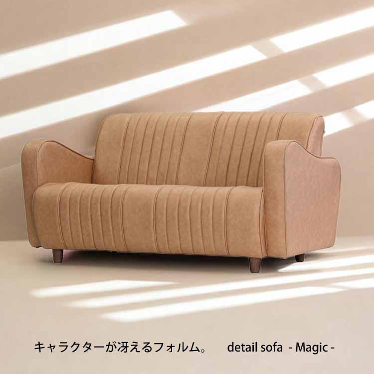 開梱設置 ソファー 2Pソファ 2人掛け 国産 日本製 Magic マジック 