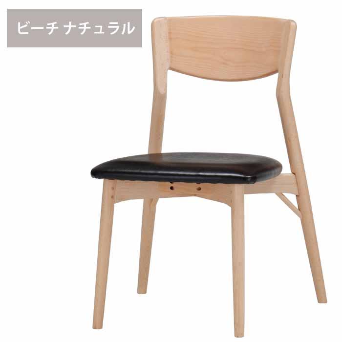MIKIMOKU（ミキモク） ダイニングチェア 天然木ビーチ材 PVC 合成皮革 